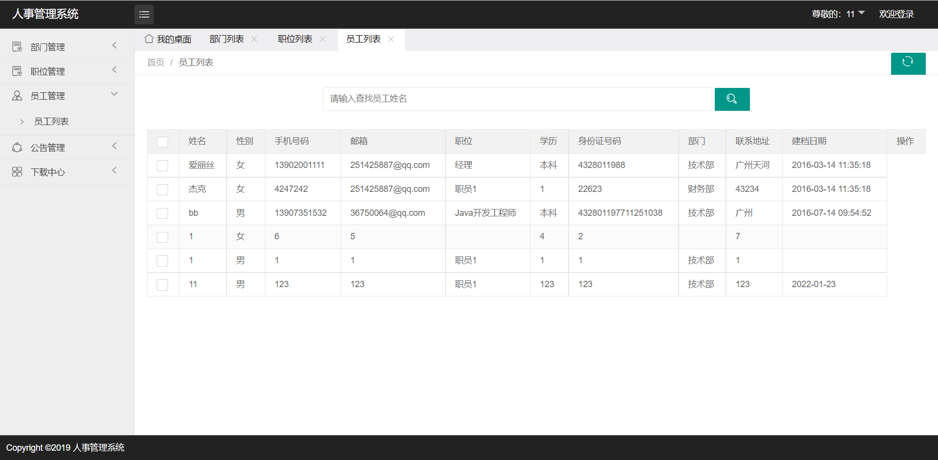 ssm+jsp+java+人事管理系统