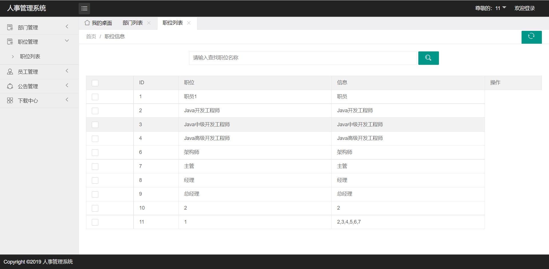 ssm+jsp+java+人事管理系统