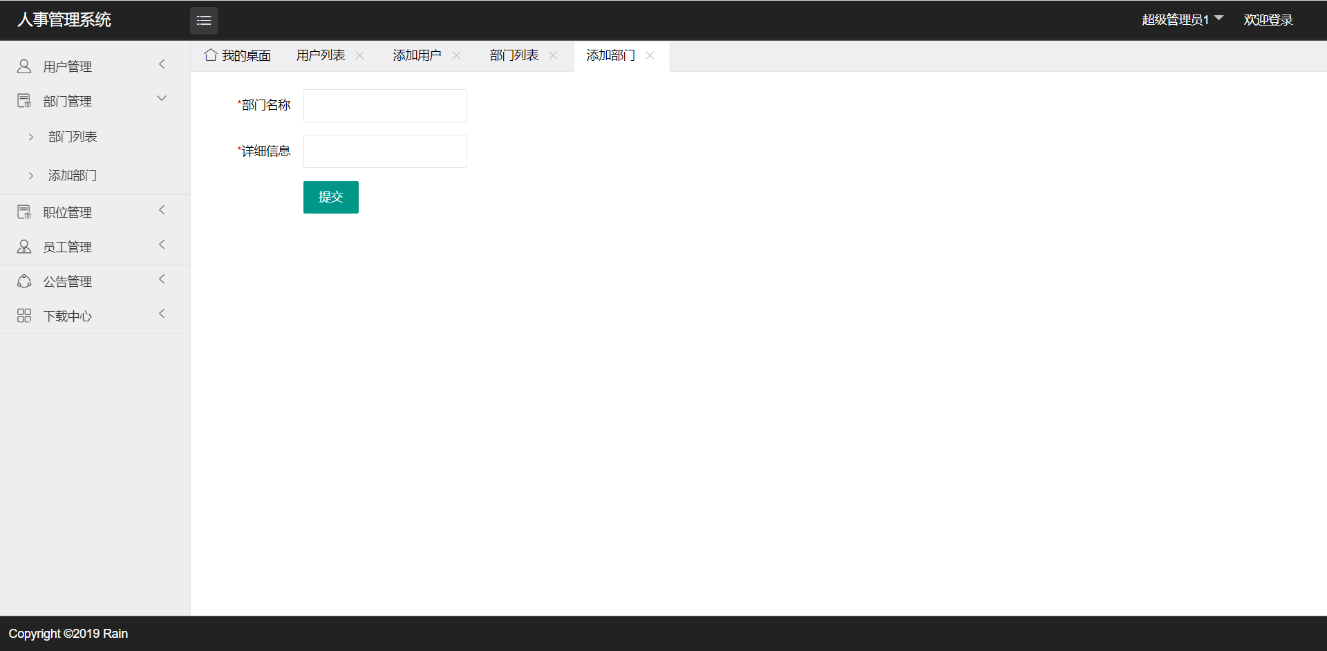 ssm+jsp+java+人事管理系统