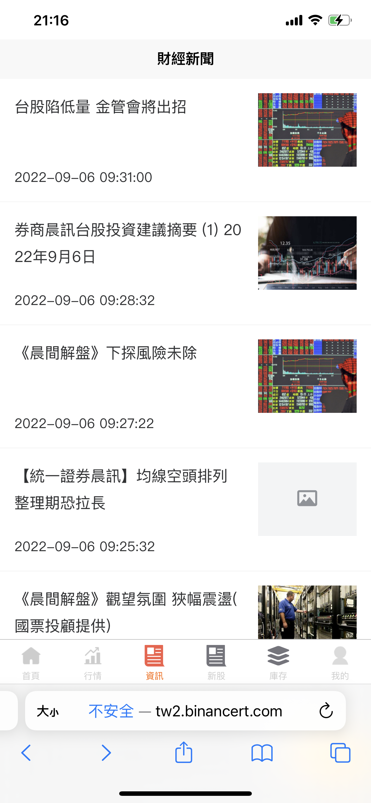 【本站推荐】运营级台湾股票系统源码带新股申购国际股票系统全新后台股票前端uniapp