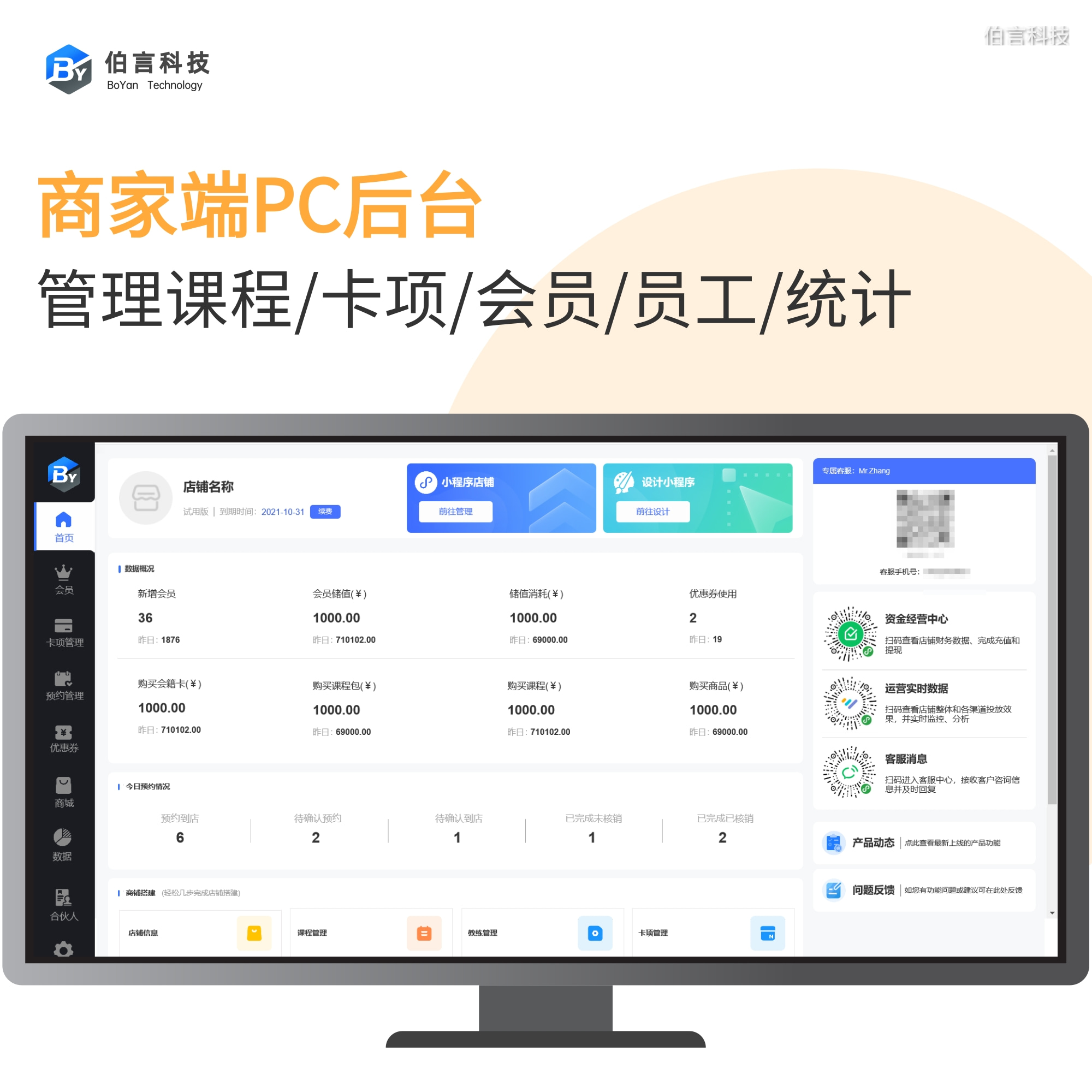 运动健身美业瑜伽会员管理预约开卡核销系统