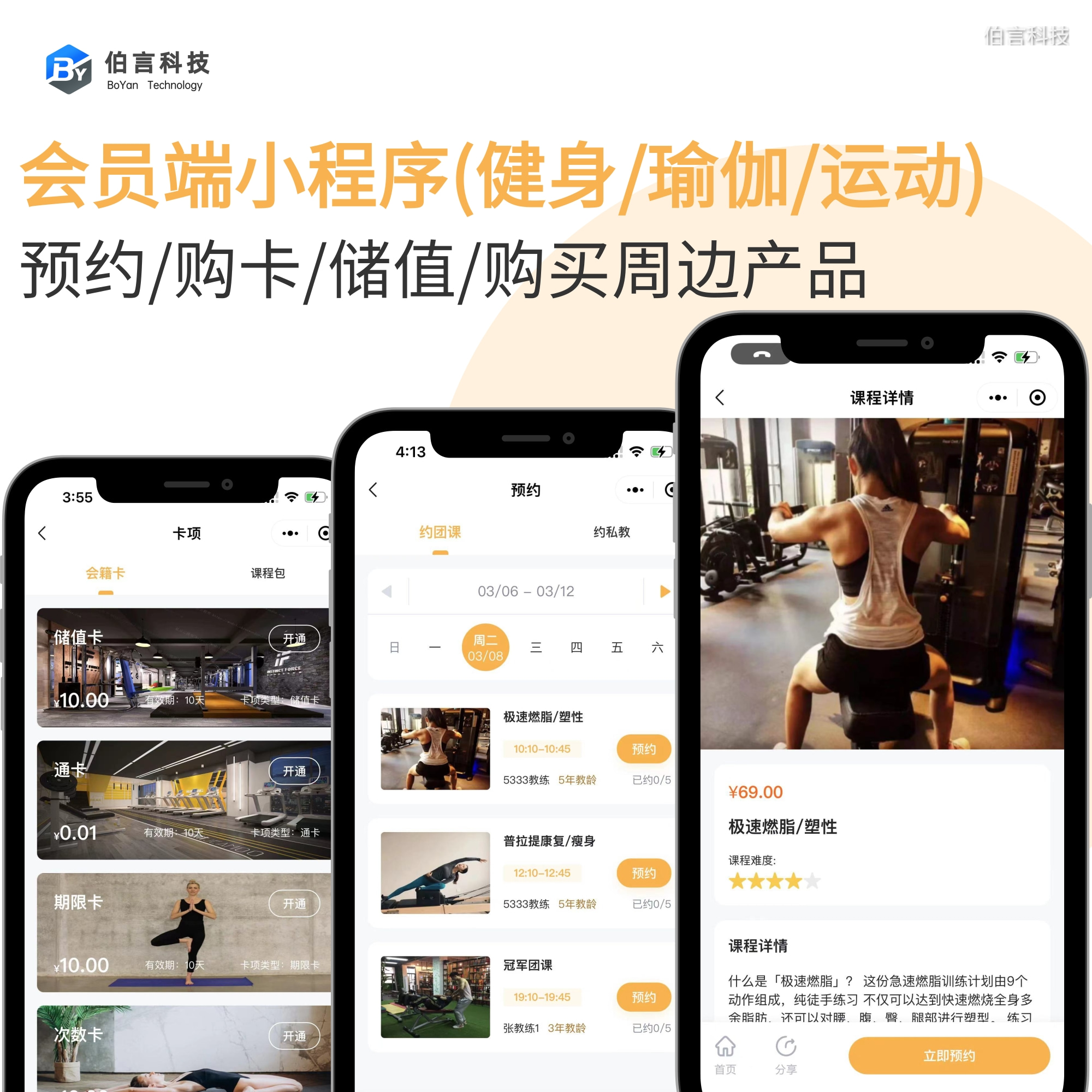 运动健身美业瑜伽会员管理预约开卡核销系统