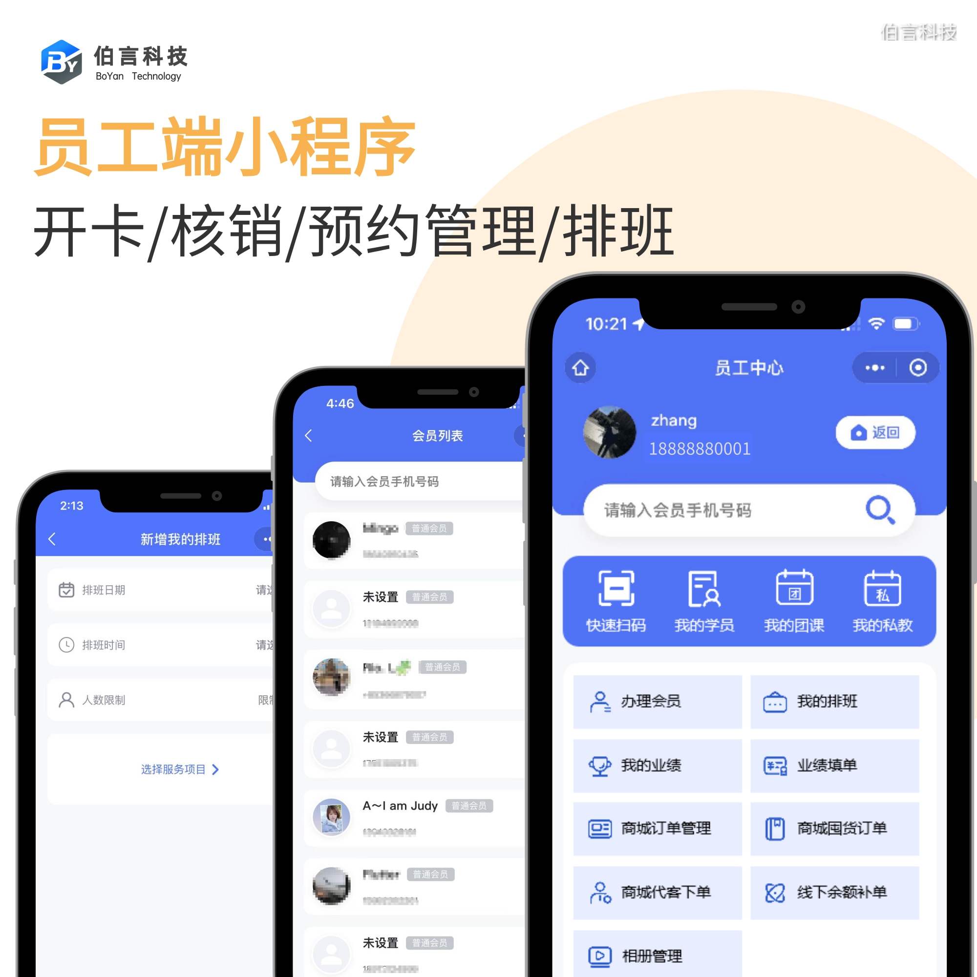 运动健身美业瑜伽会员管理预约开卡核销系统