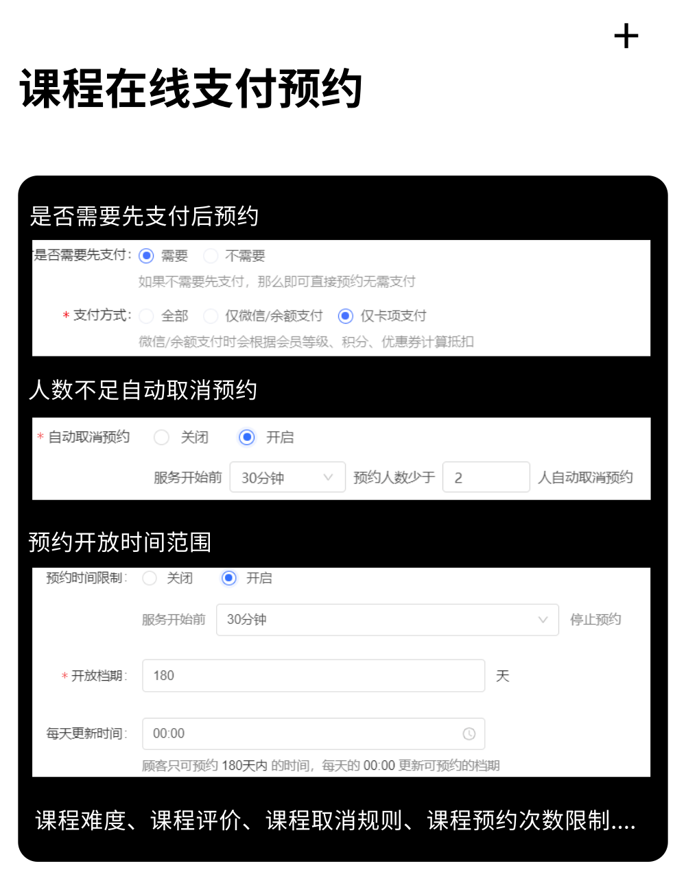 运动健身美业瑜伽会员管理预约开卡核销系统