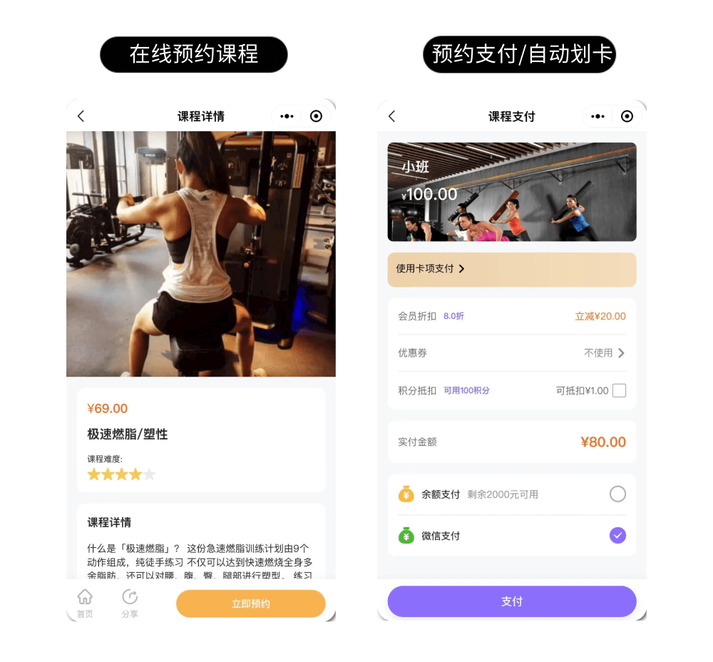 运动健身美业瑜伽会员管理预约开卡核销系统