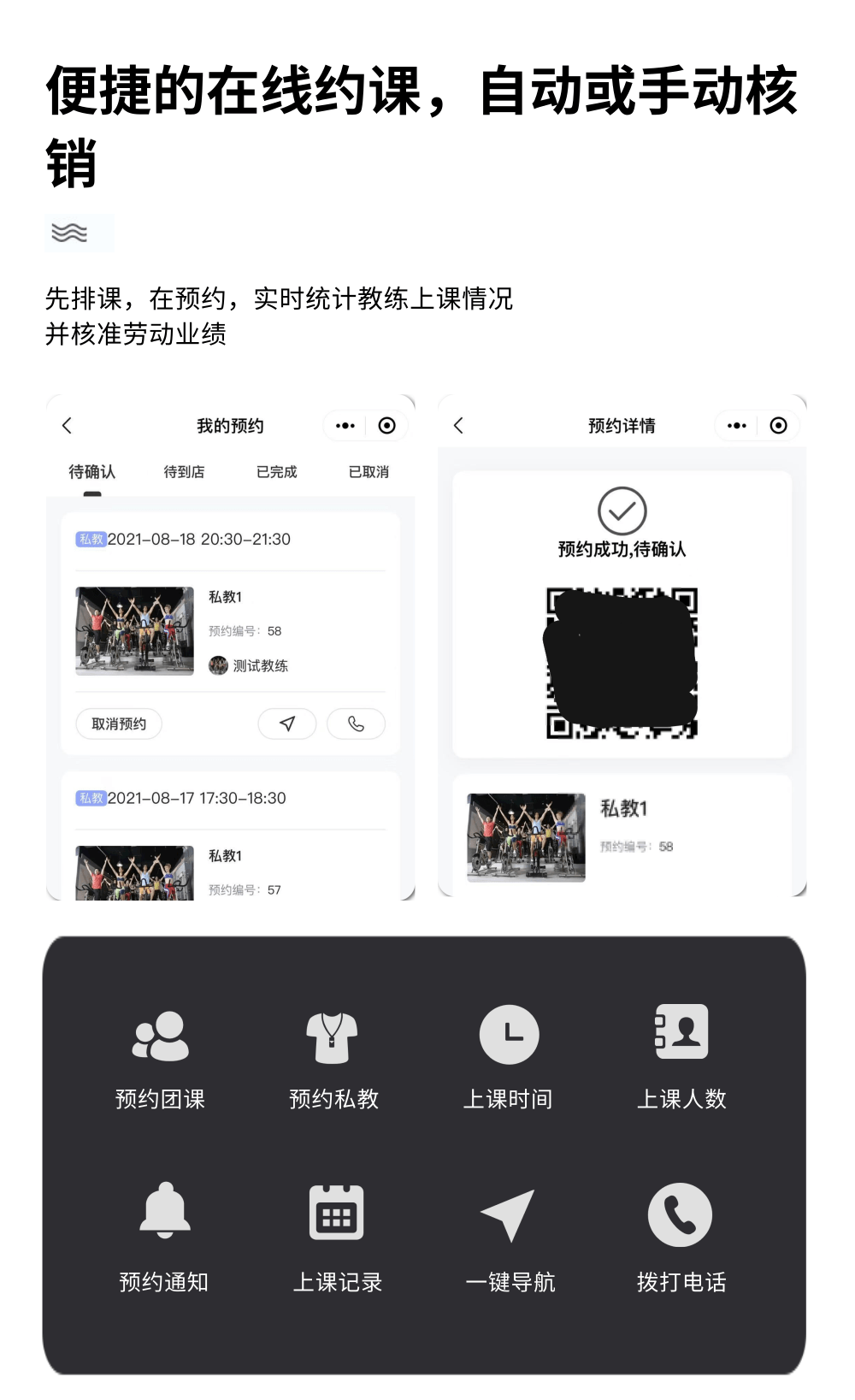 运动健身美业瑜伽会员管理预约开卡核销系统