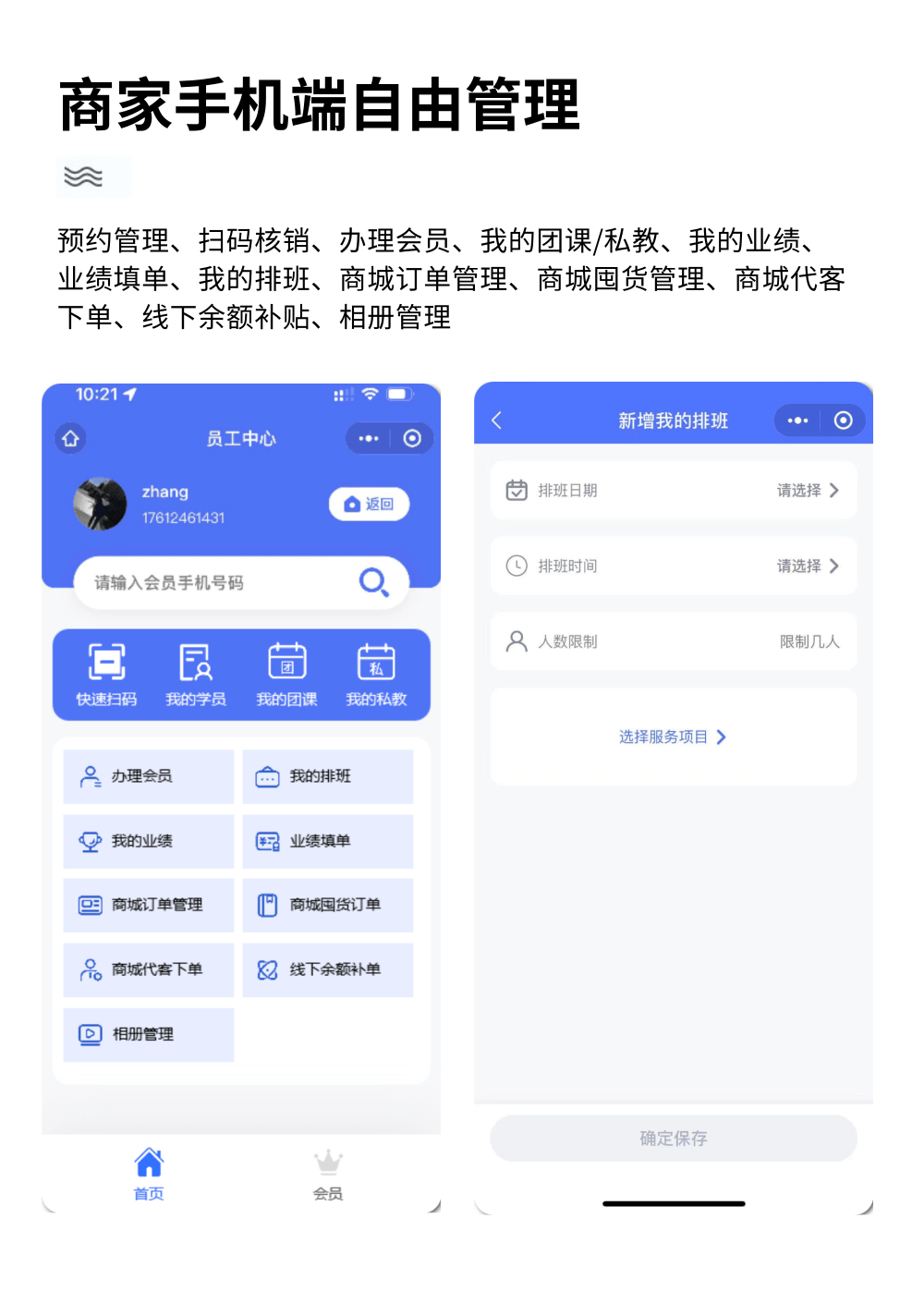 运动健身美业瑜伽会员管理预约开卡核销系统