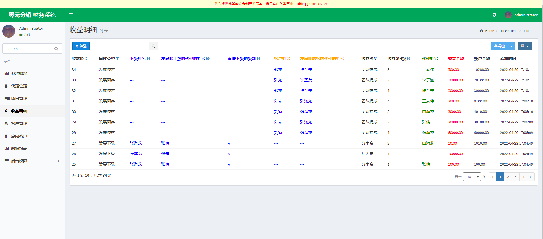 分销财务系统，是一款基于PHP+MySQL开发的分销财务管理系统。
