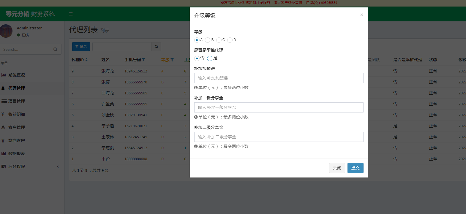 分销财务系统，是一款基于PHP+MySQL开发的分销财务管理系统。
