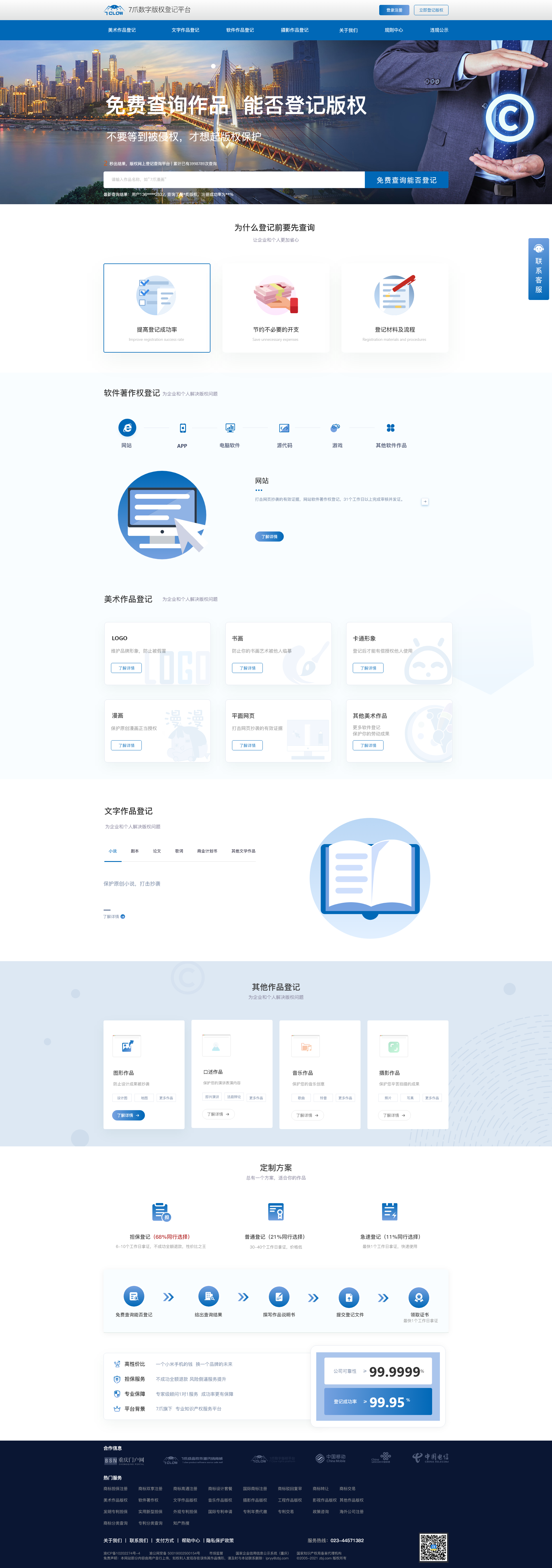 数字版权|软件著作权|知识产权登记平台源码