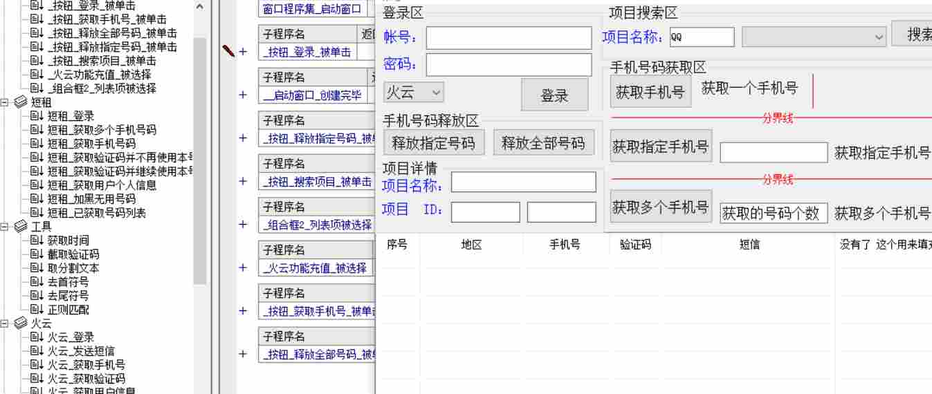 出售手机号短信验证码接收平台-易语言源码+模块打包