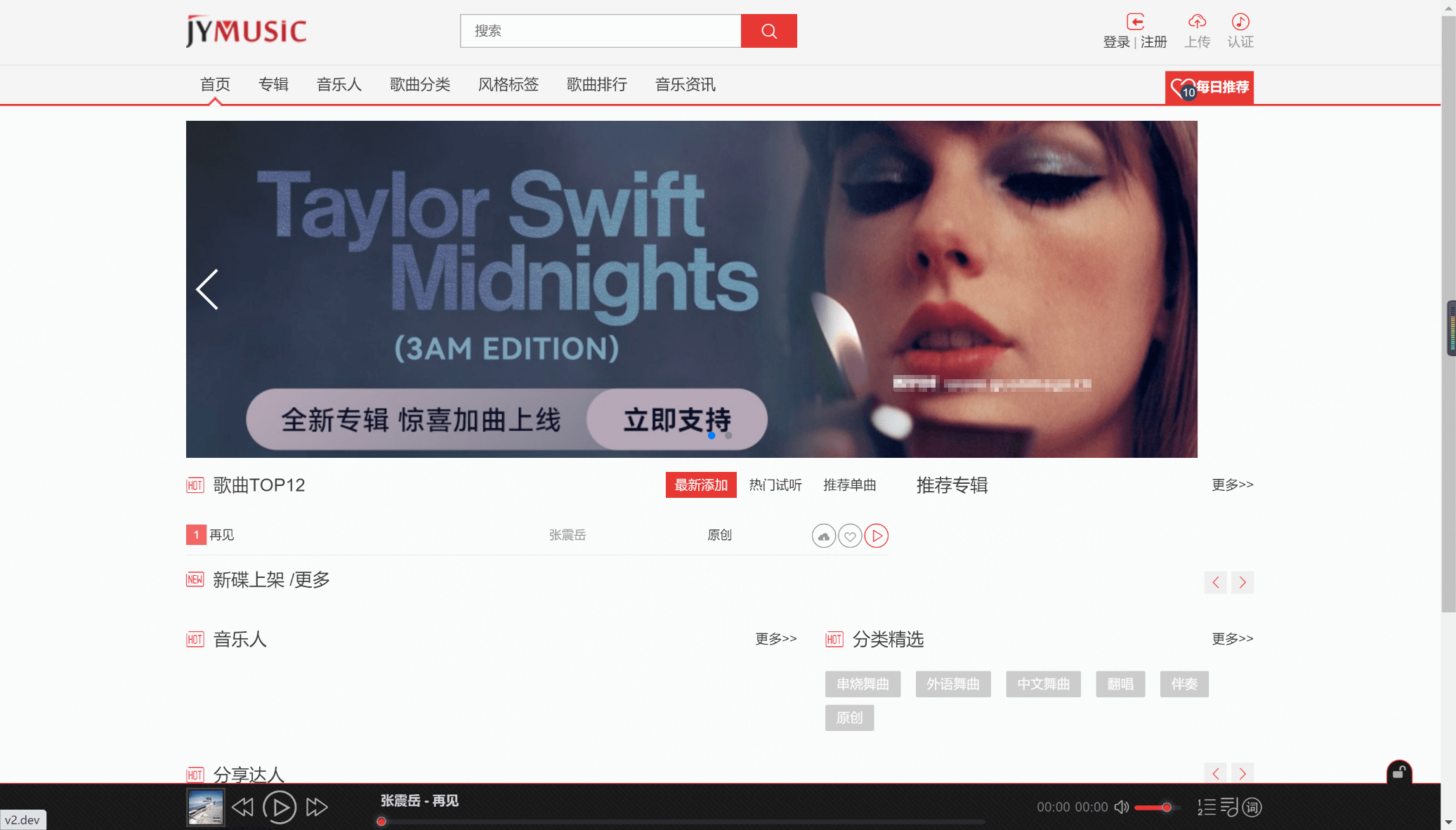 JYmusic跨平台音乐管理系统v2.0源码