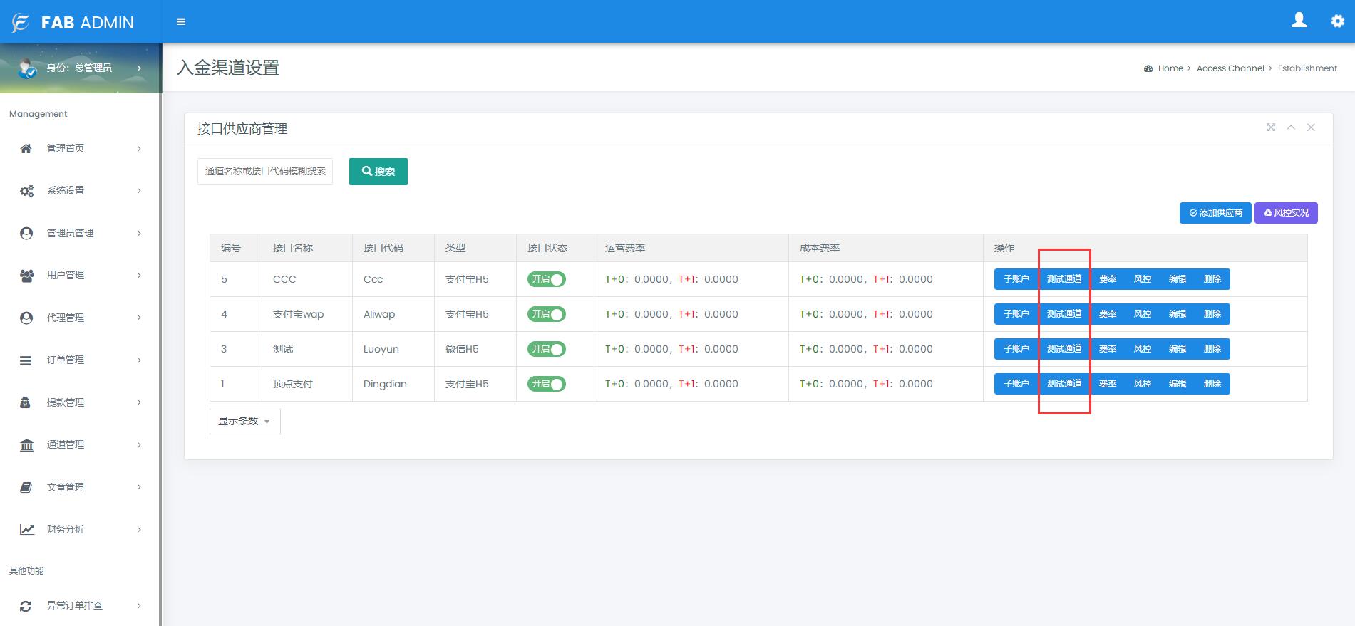 方聚合支付系统+新增USDT提现+全新UI+安全升级修复XSS漏洞补单漏洞
