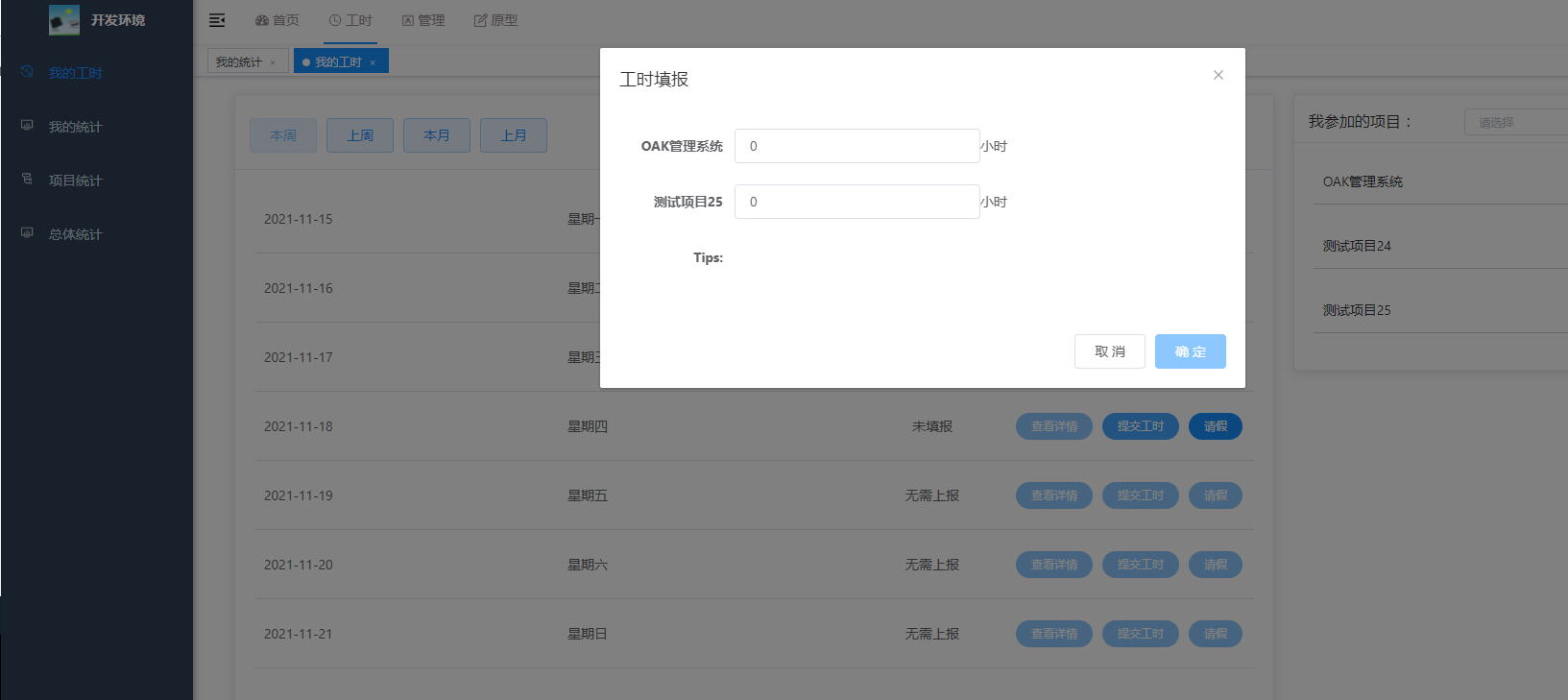 无鱼企业工时管理系统开源版