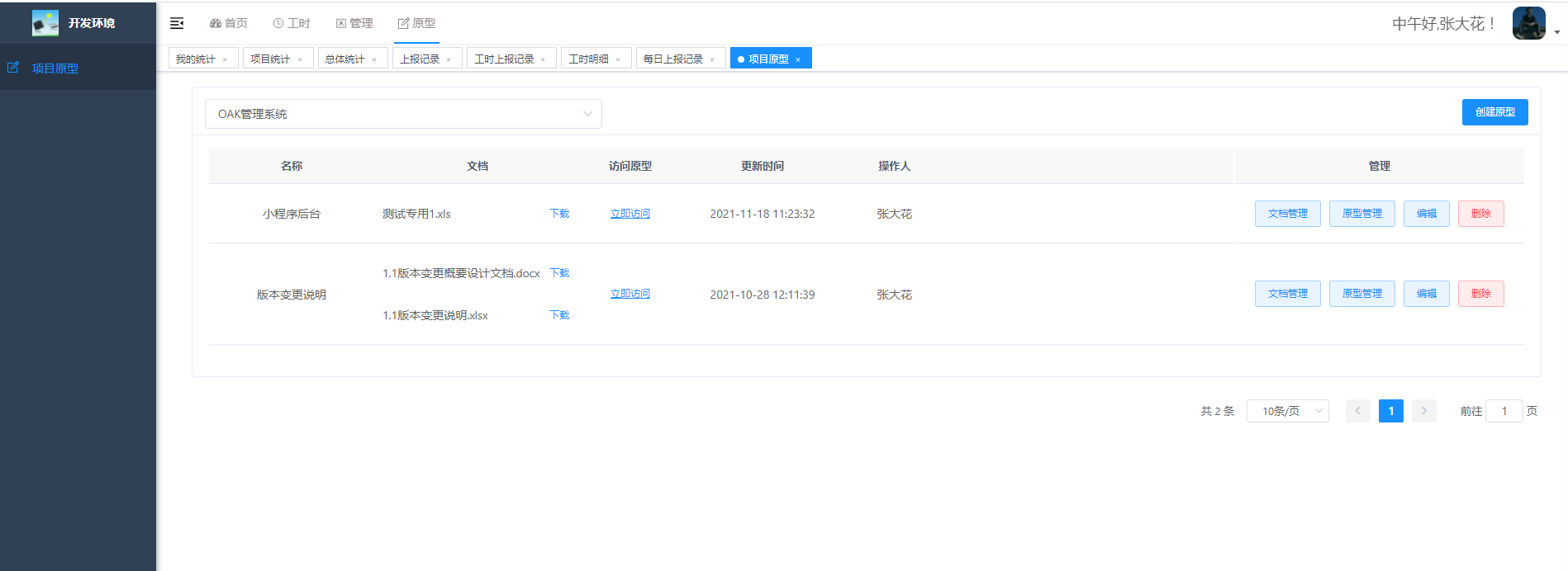 无鱼企业工时管理系统开源版