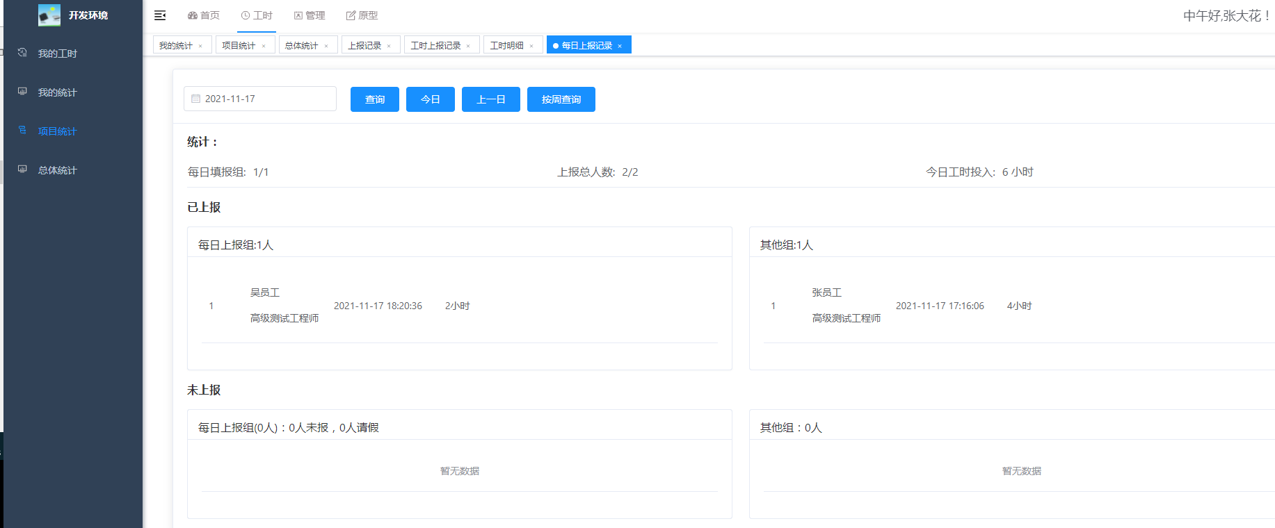 无鱼企业工时管理系统开源版