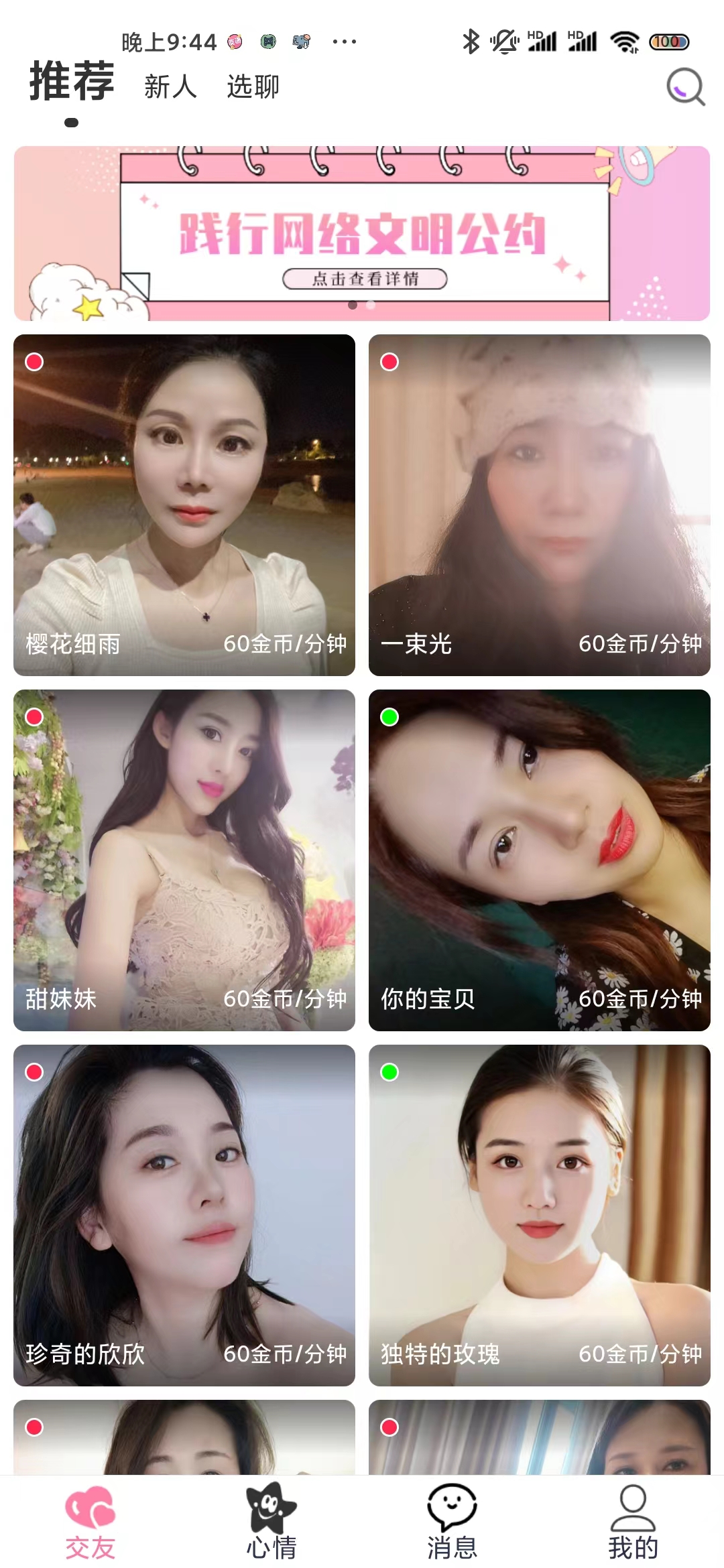 一对一直播交友带朋友圈短视频社区1v1一对多直播交友同城交友app