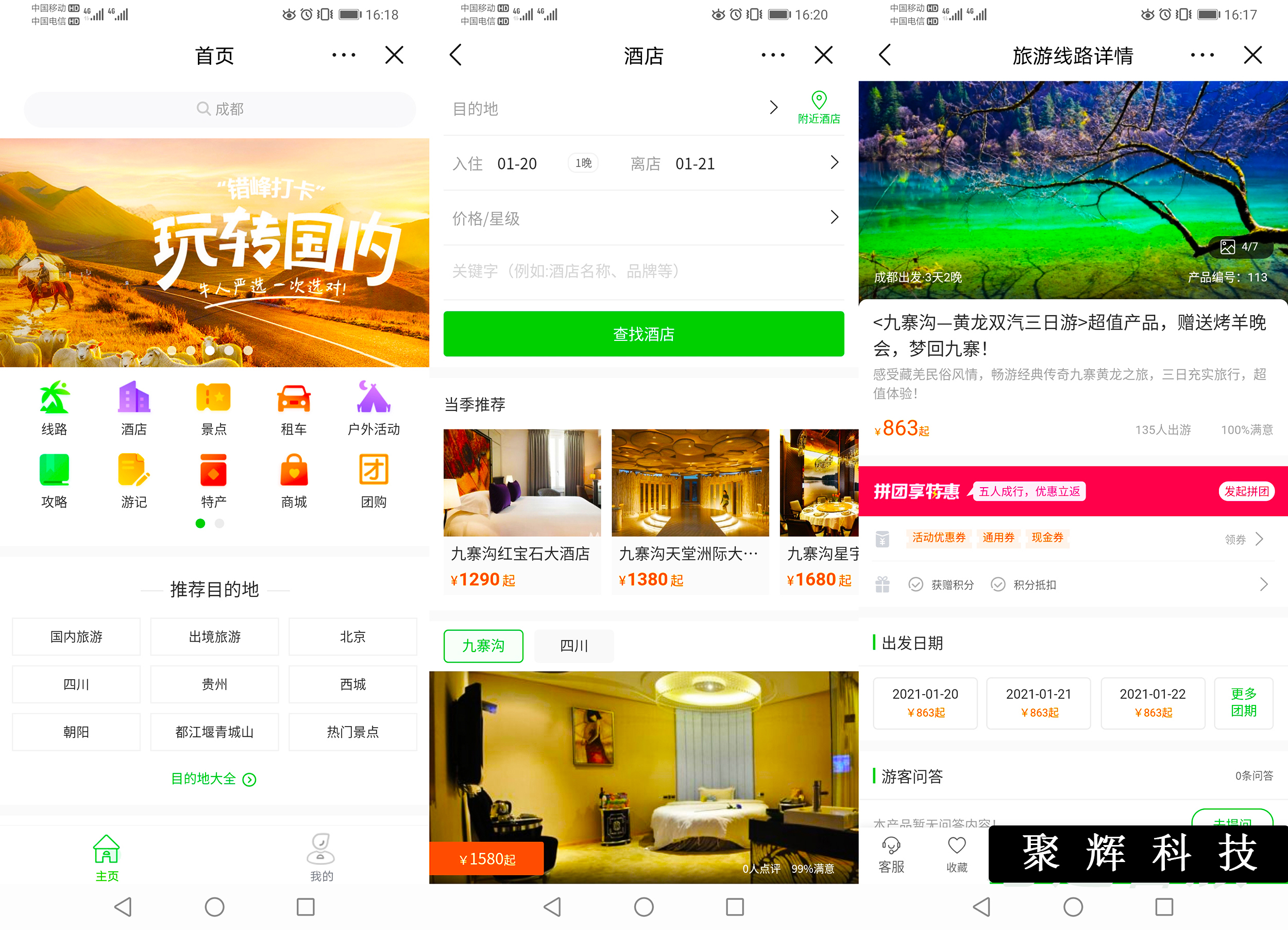 旅社小程序源码出售