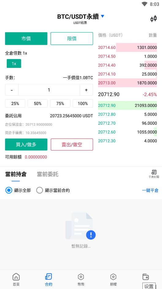 【本站推荐】全新java交易所高仿okex带法币期权币币合约申购配售平台币可控双端原生web端vue