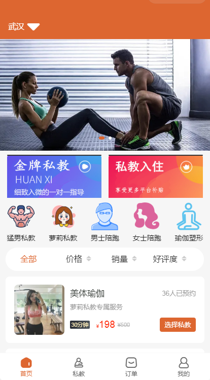多城市预约上门到家私教健身美体瑜伽馆健身房瘦身减肥运动仿东郊小程序