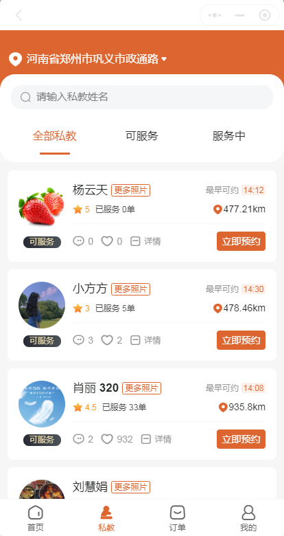 多城市预约上门到家私教健身美体瑜伽馆健身房瘦身减肥运动仿东郊小程序