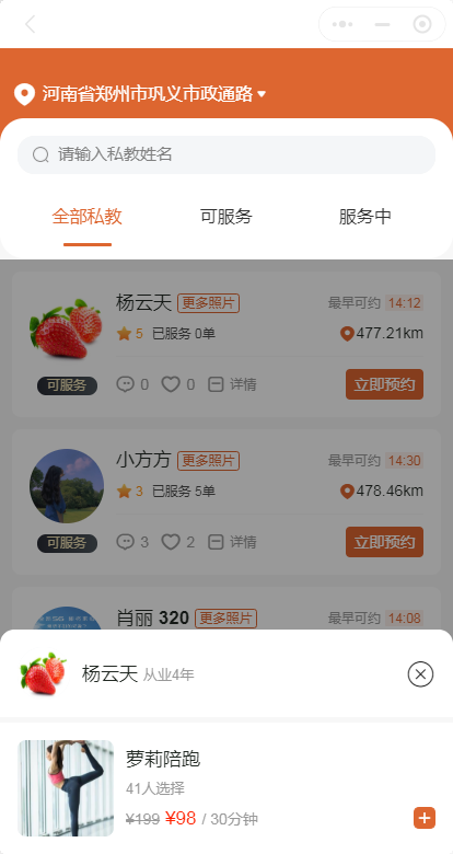 多城市预约上门到家私教健身美体瑜伽馆健身房瘦身减肥运动仿东郊小程序