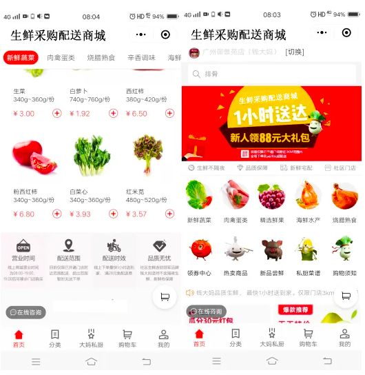 生鲜采购配送小程序源码出售 小程序商城源码公众号商城源码配送类小程序