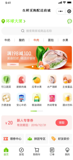 生鲜采购配送小程序源码出售 小程序商城源码公众号商城源码配送类小程序