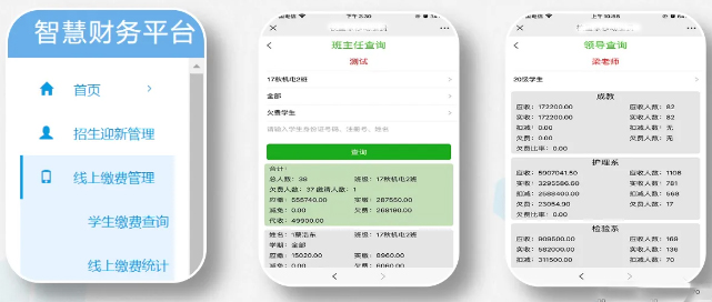 学校在线管理小程序校园缴费小程序源码出售