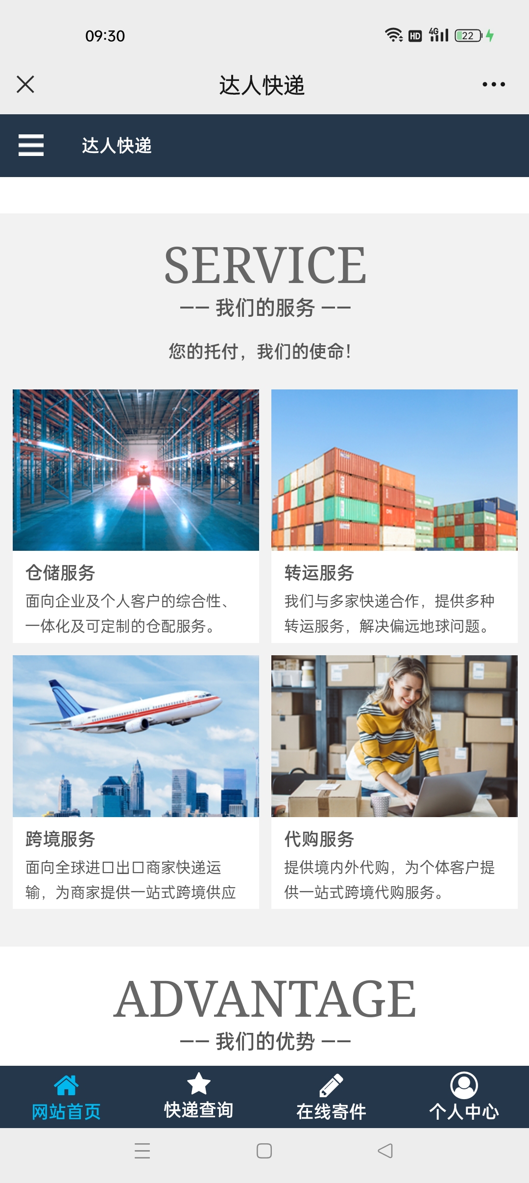 物流网站源码快递网站源码app公众号小程序源码