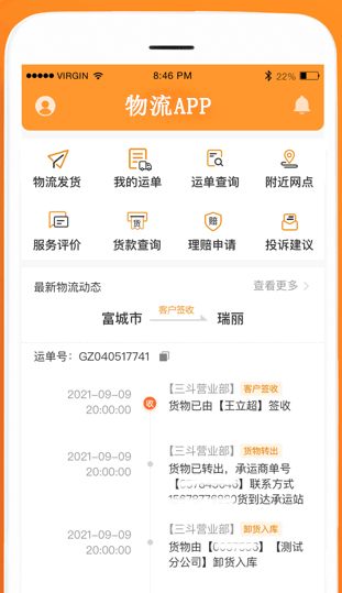 仿顺丰,京东物流管理系统app源码 多行业智能监控快递物流源码出售