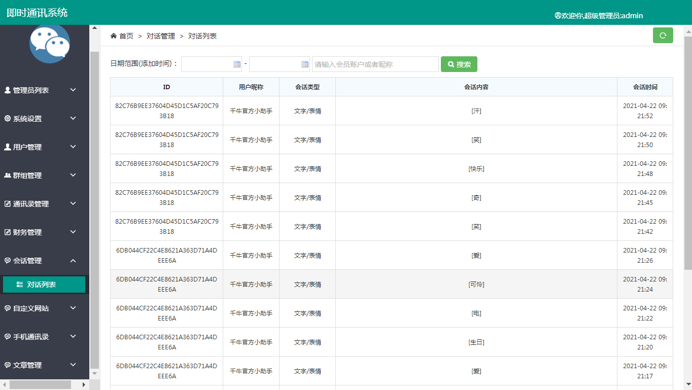 IM即时通讯 仿微信IM简约即时通讯APP,带红包,朋友圈,发现好友和群聊,社交,聊天app,安卓 苹果  PC详细教程