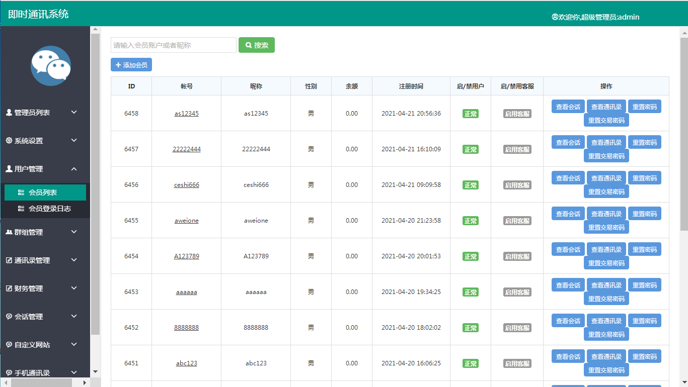 IM即时通讯 仿微信IM简约即时通讯APP,带红包,朋友圈,发现好友和群聊,社交,聊天app,安卓 苹果  PC详细教程