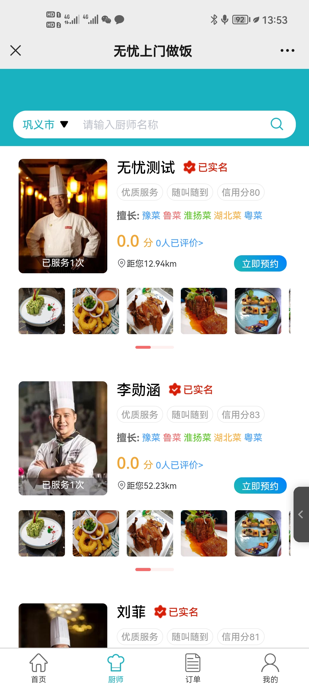 同城厨师上门预约做饭家宴轰趴app源码厨师入住+厨师傅端