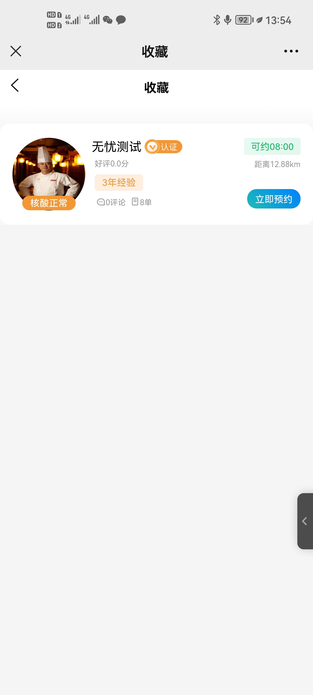 同城厨师上门预约做饭家宴轰趴app源码厨师入住+厨师傅端