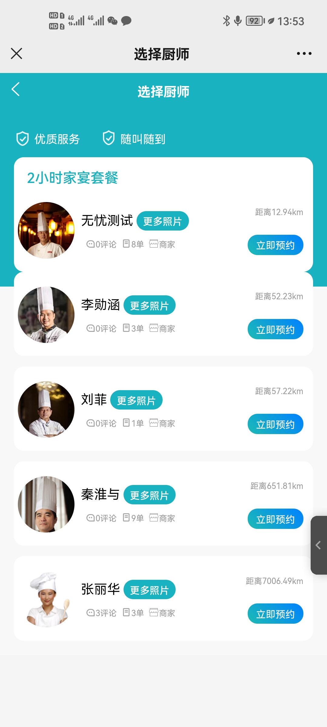 同城厨师上门预约做饭家宴轰趴app源码厨师入住+厨师傅端