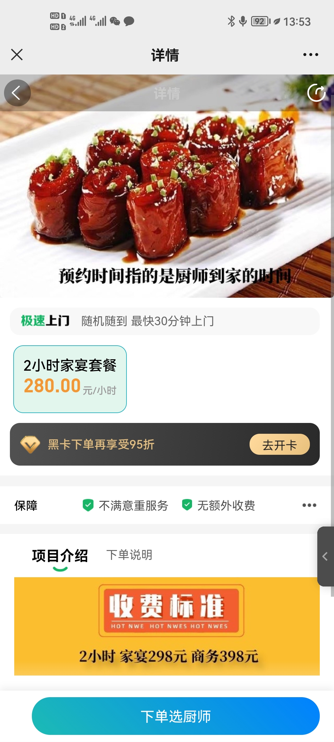 同城厨师上门预约做饭家宴轰趴app源码厨师入住+厨师傅端
