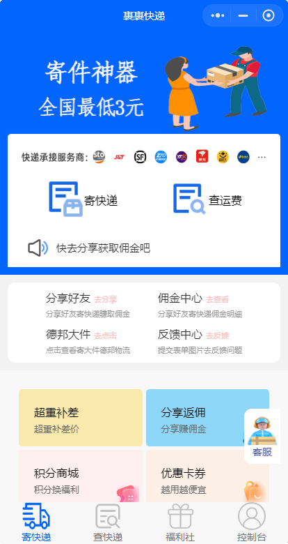 新版快递小程序快递代发代寄查快递【开源无授权】