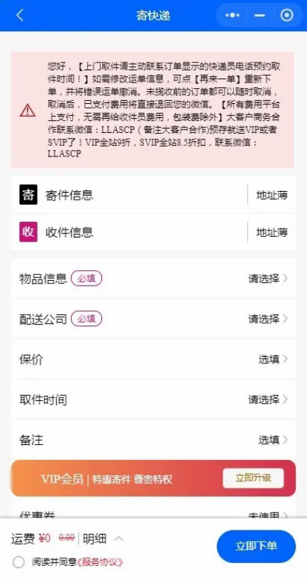 新版快递小程序快递代发代寄查快递【开源无授权】