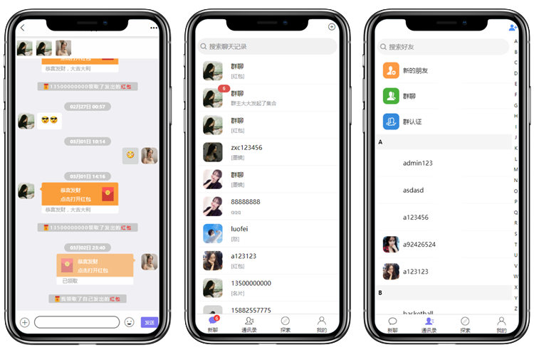 稳定版IM即时通讯成信APP即时通讯im源码聊天社交源码支持二开原生开发独立部署
