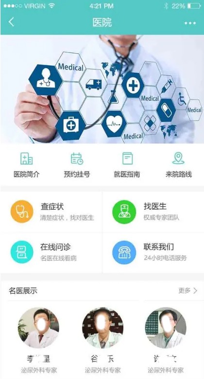 医疗急救小程序源码出售医院医疗平台