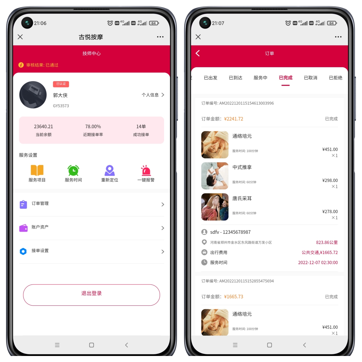 仿东郊到家、仿欢乐按摩，同城预约技师上门推拿服务APP源码出售服务行业 2023全新上门预约系统、服务上门类平台、商家技术入驻、技师礼物打赏、私人定制、 全新上门预约系统、服务上门类平台、商家技术入驻、技师礼物打赏、私人定制、支持二开