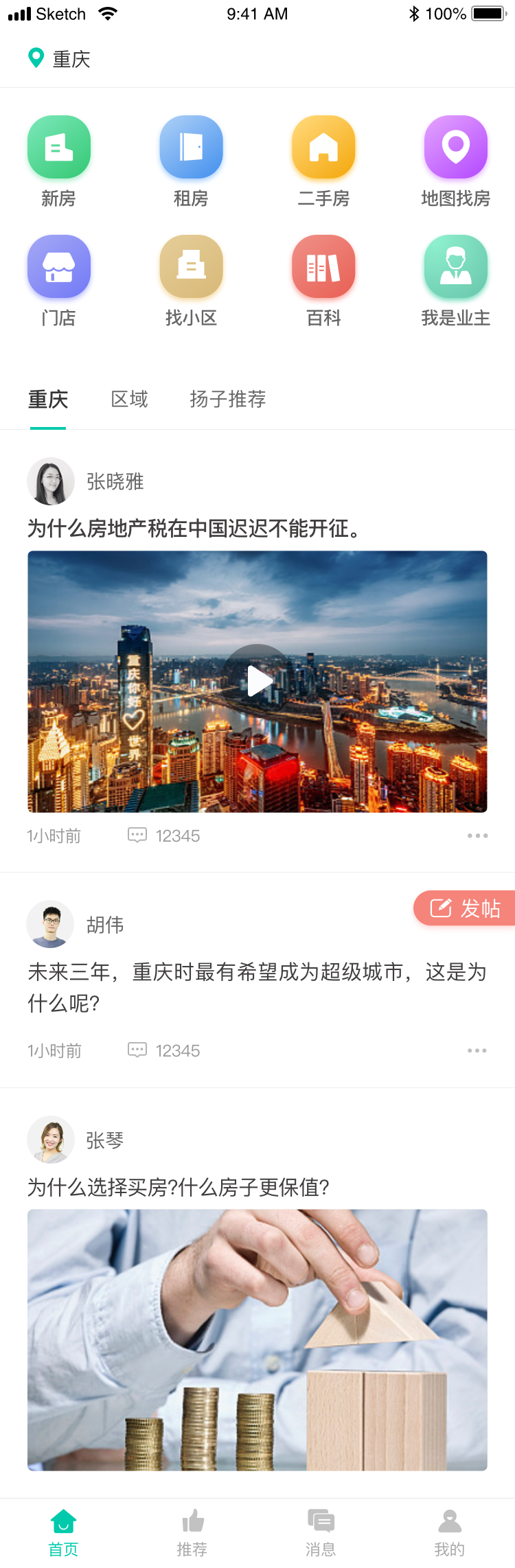 仿安居客多城市房产中介网站APP源码/中介经纪人新房二手房楼盘房产门户双端APP源码/