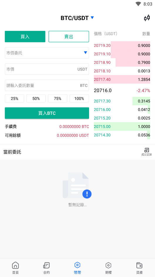 2023交易所java原生全新高仿okex带法币期权币币合约申购配售平台币可控双端原生web端vue