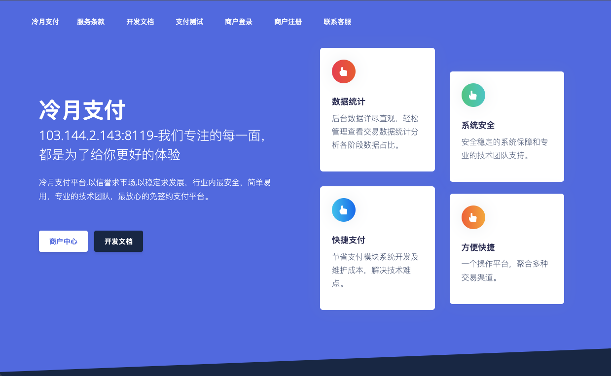 聚合易支付多商家端(微信、支付宝、QQ钱包等)
