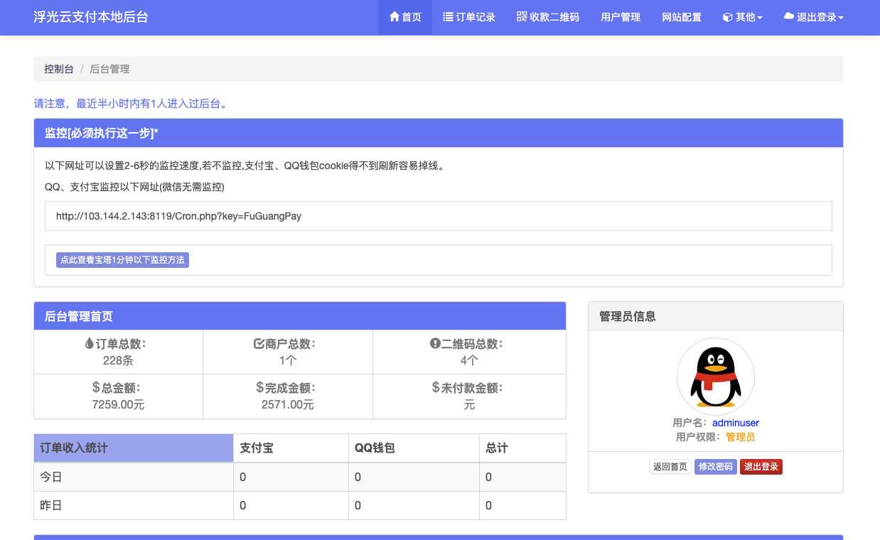聚合易支付多商家端(微信、支付宝、QQ钱包等)