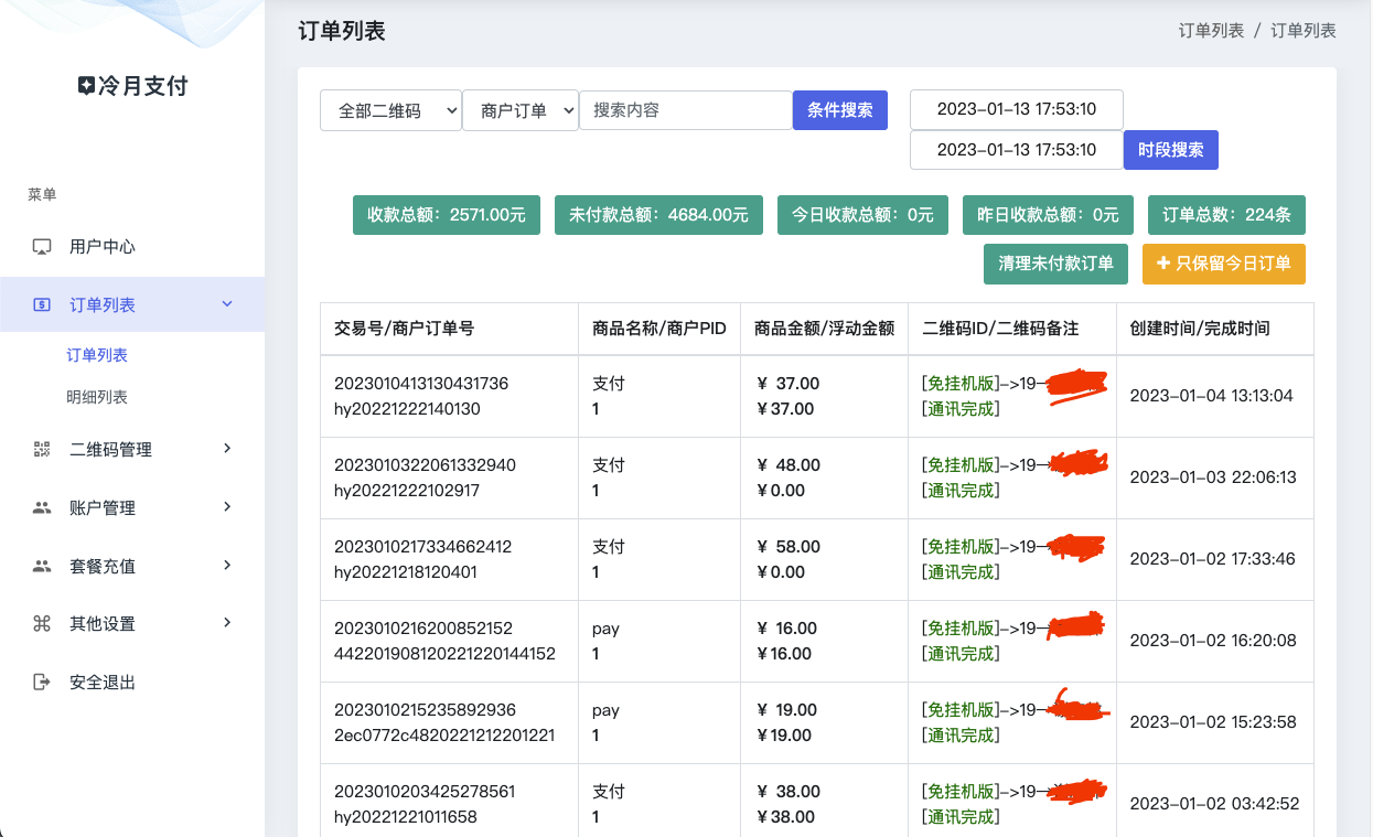 聚合易支付多商家端(微信、支付宝、QQ钱包等)