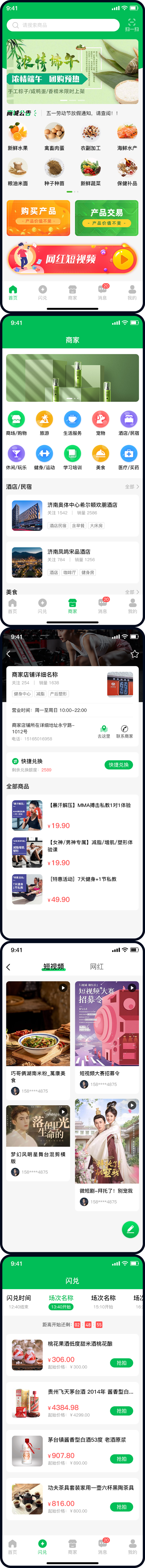 营销商城APP｜商家入驻【源码】