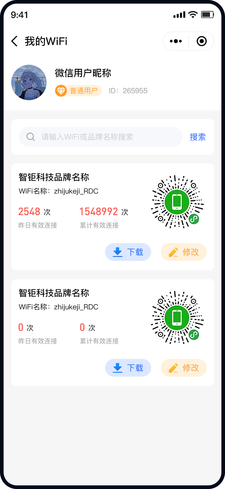 商家版WiFi小程序 免费WiFi