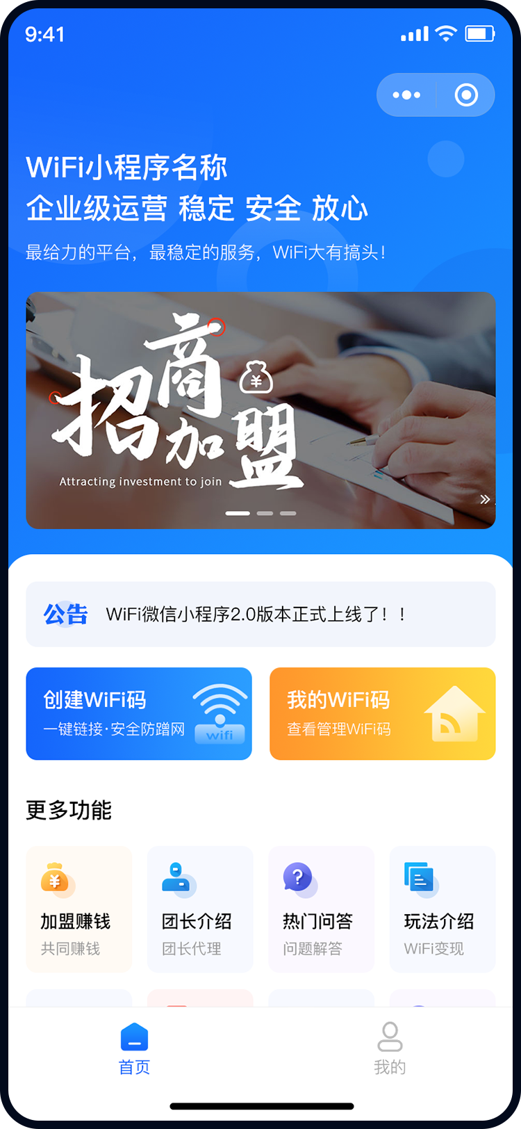 商家版WiFi小程序 免费WiFi